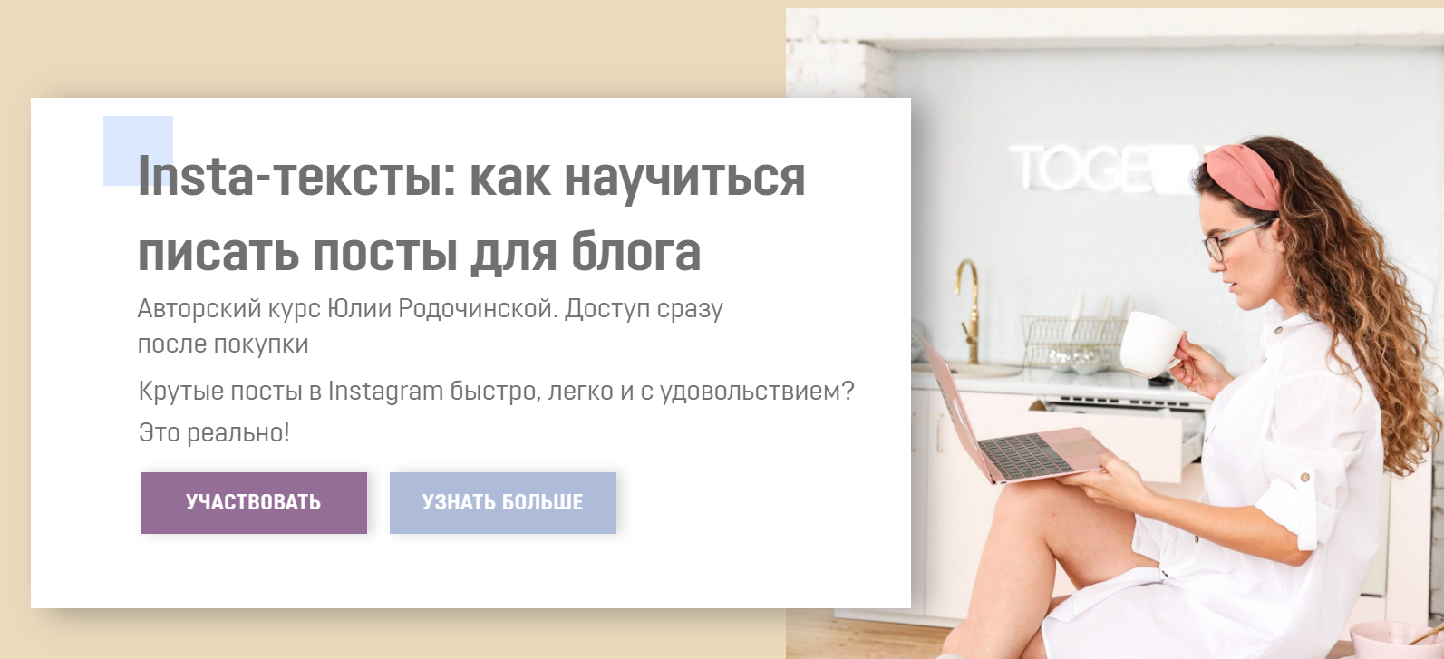 [Юлия Родочинская] Insta-тексты_ как научиться пис_0.png